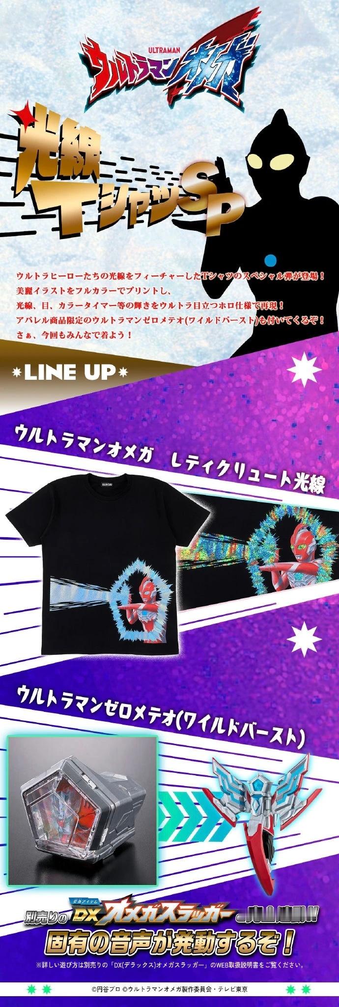 奥特曼[超话]奥特曼日本动漫 万代FASHION—光线T恤系列SP 奥美迦奥特曼