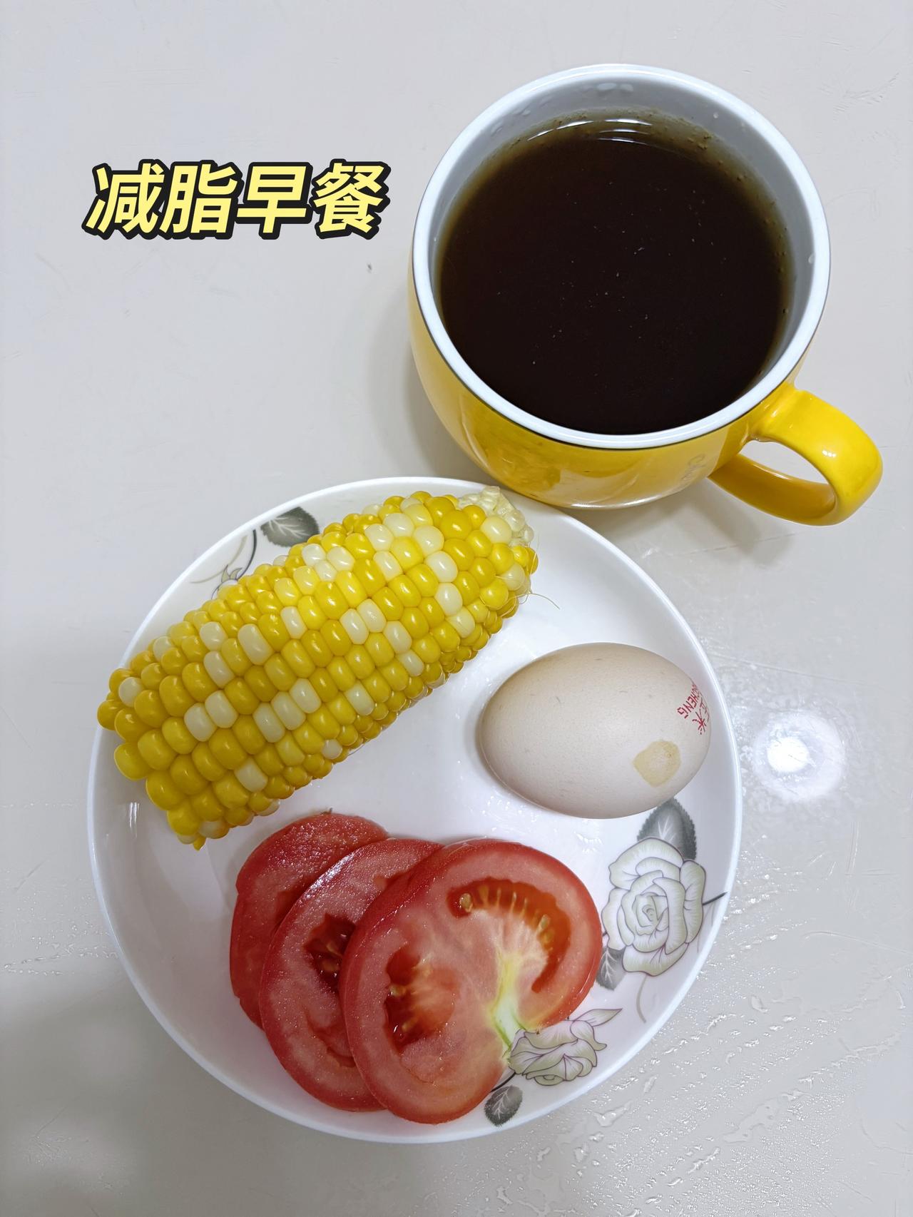 自律减脂健康餐，目标95斤，加油
今日减脂早餐：玉米+鸡蛋+黑咖啡+番茄
今日体