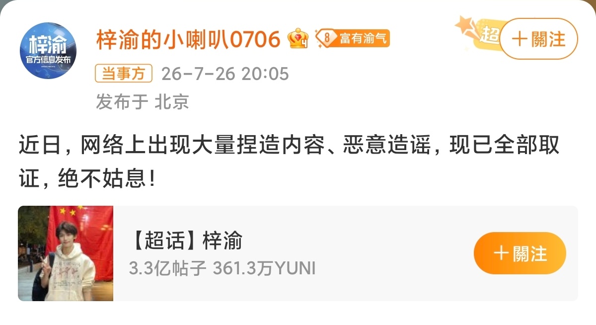 曝00生因不正当男女关系进过警察局一边是博主赌上账号求告，一边是粉丝号代为发声说