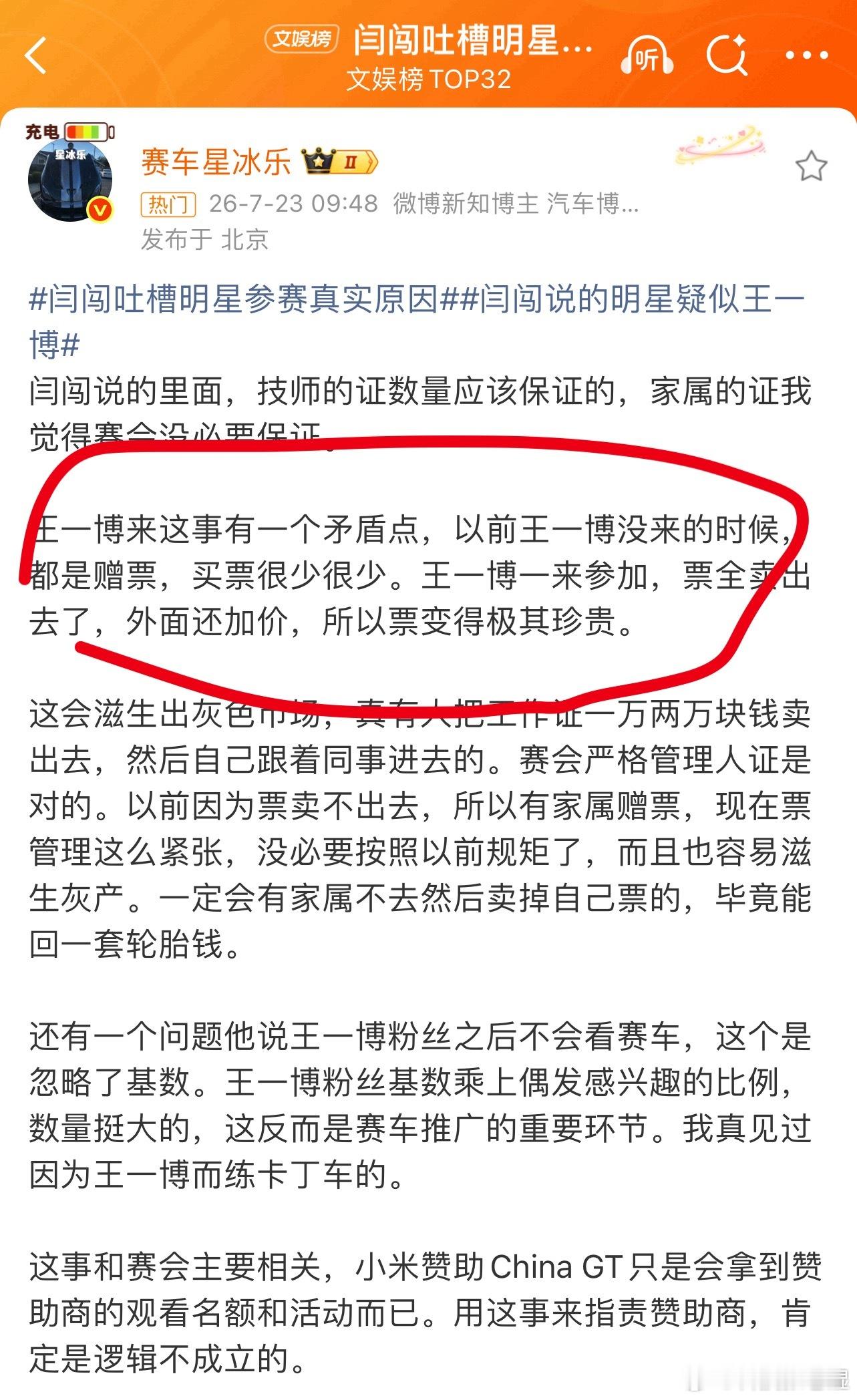闫闯吐槽明星参赛真实原因自己太火，也不能怪王一博吧。闫闯可能就是随口吐槽一句，因