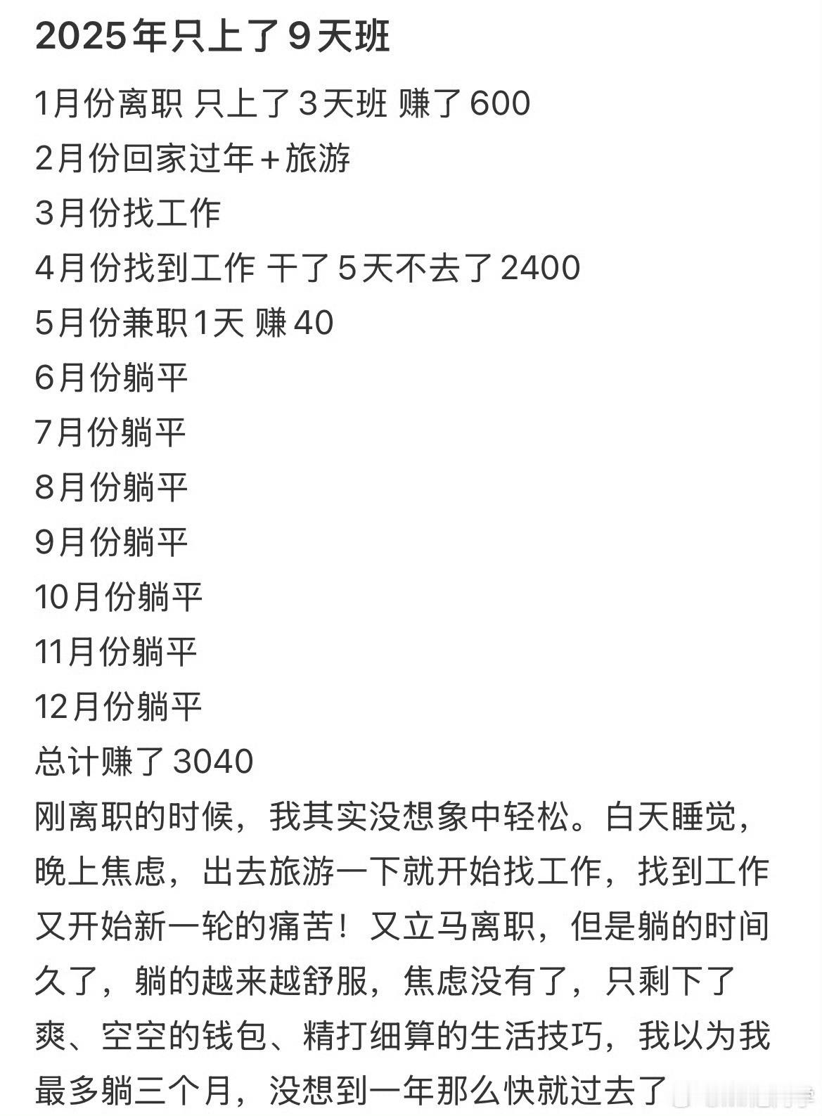回头一看天塌啦原来只上了九天班2025年只上了9天班爆笑段子研究所