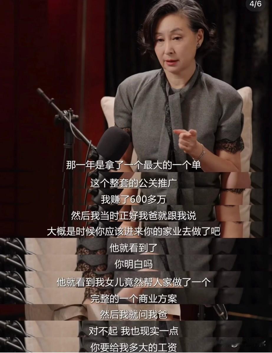 何超琼早年靠一单公关项目赚到600万，拿着这份实打实的业绩，作为筹码跟父亲谈条件