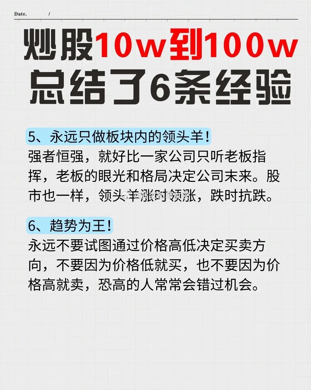 从10w到100w，这6条炒股经验值得收藏！📈今天分享实战心法，句句干货：1️