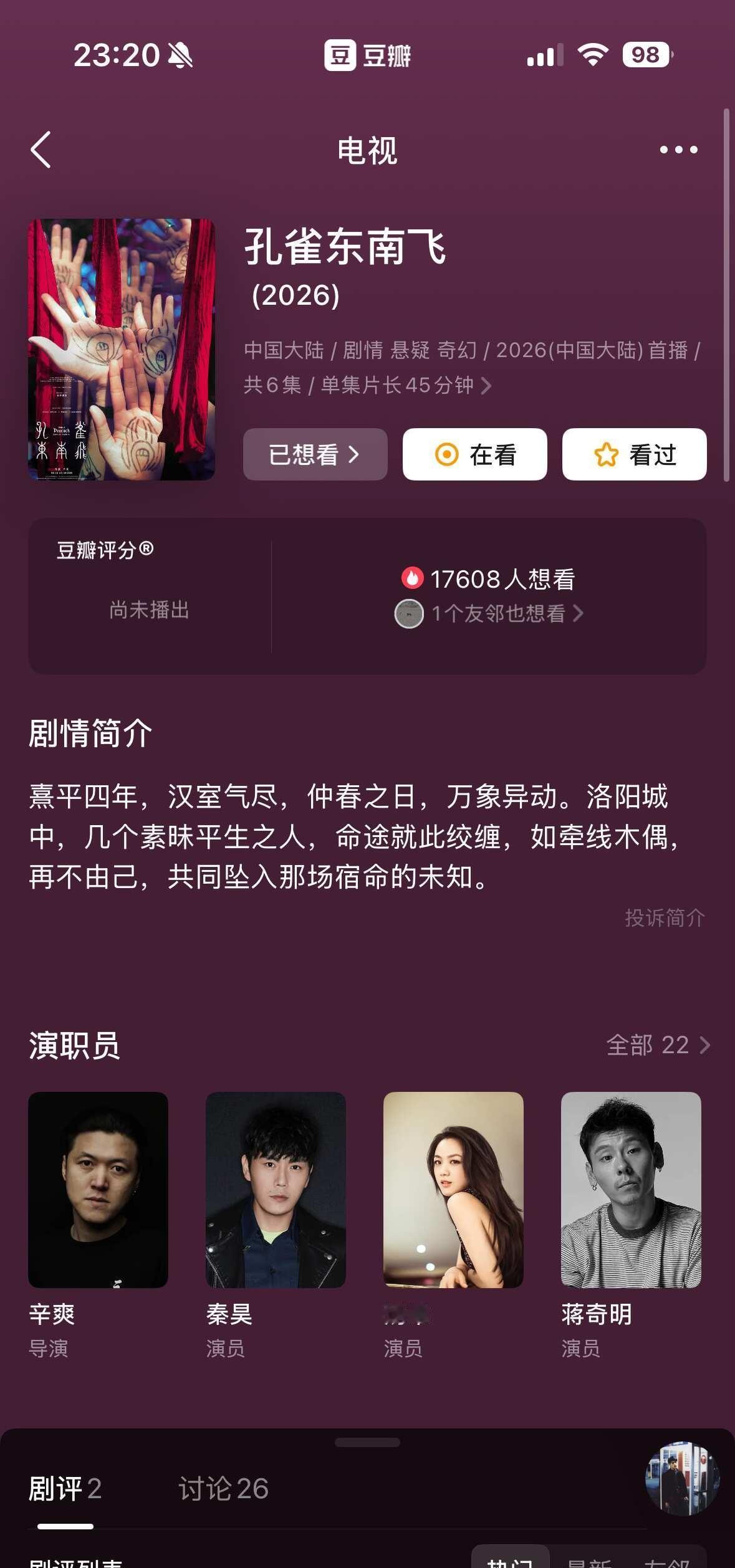 谁想看辛爽最新作品《孔雀东南飞》？
《漫长的季节》《隐秘的角落》的导演辛爽最新作