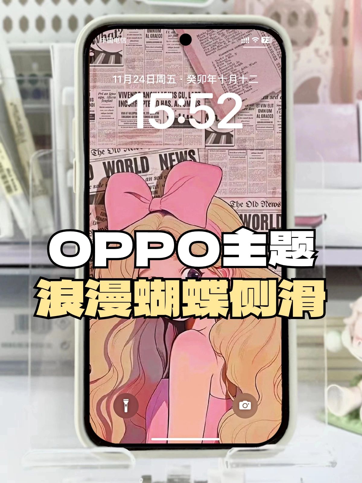 好梦幻‼️oppo蝴蝶侧滑主题也太美啦