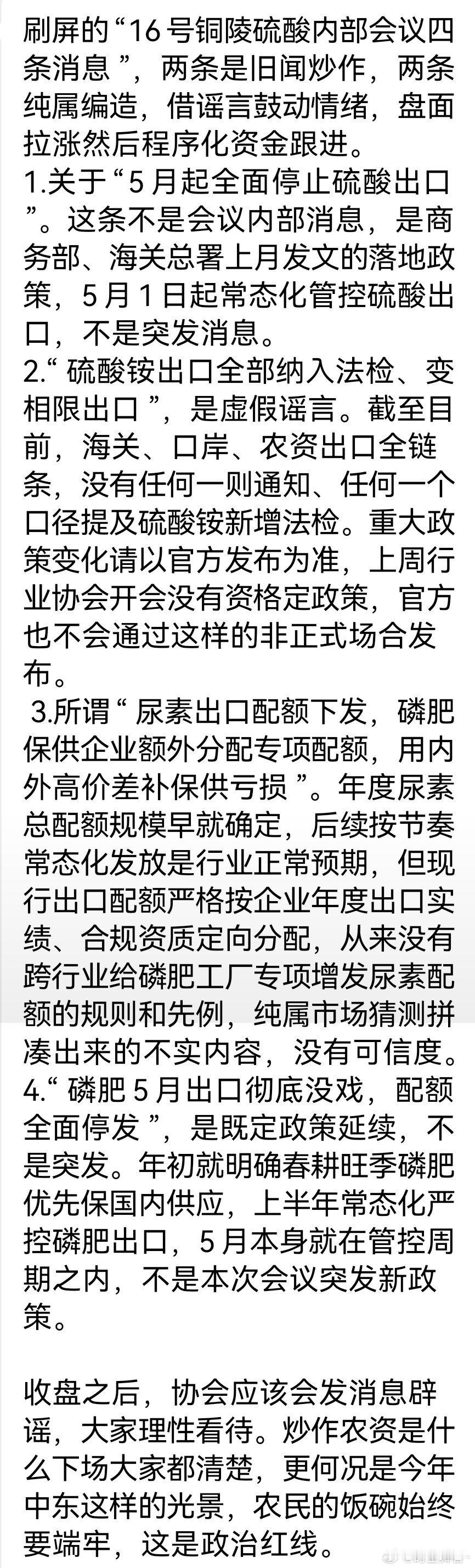 尿素 真真假假，上午的小作文还未确认真假，又来了一条辟谣小作文的小作文。客观来说