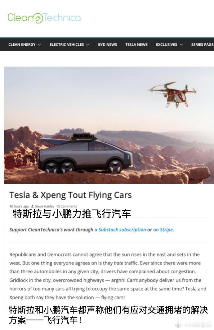 外媒评马斯克跟随小鹏造飞行汽车  近日，埃隆·马斯克在播客节目中透露特斯拉正在研