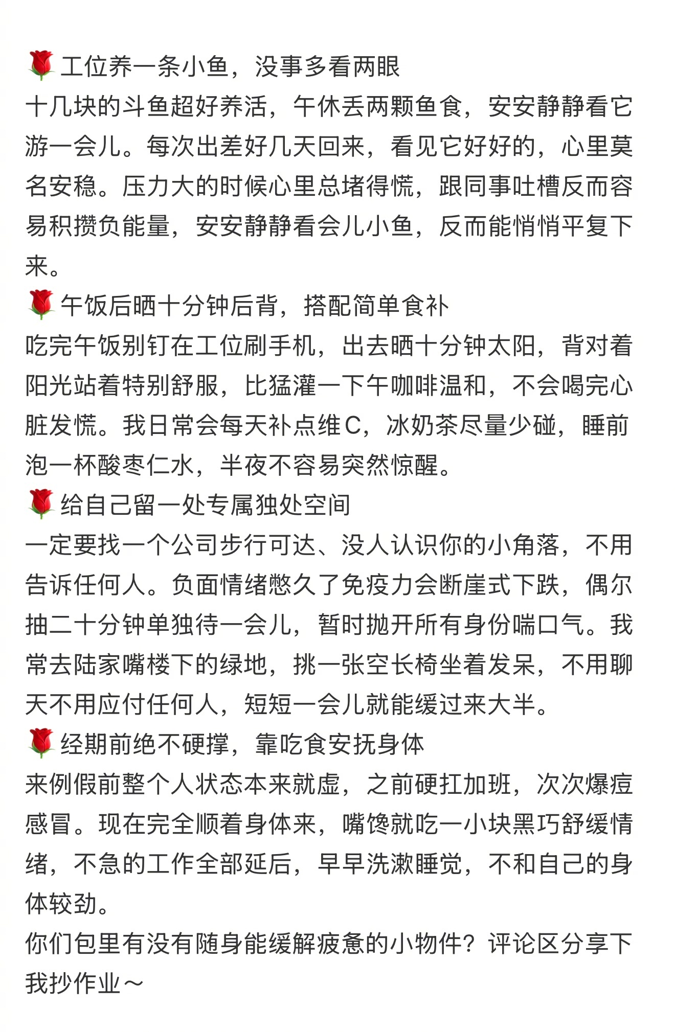 打工人长期高压下不生病技巧 
