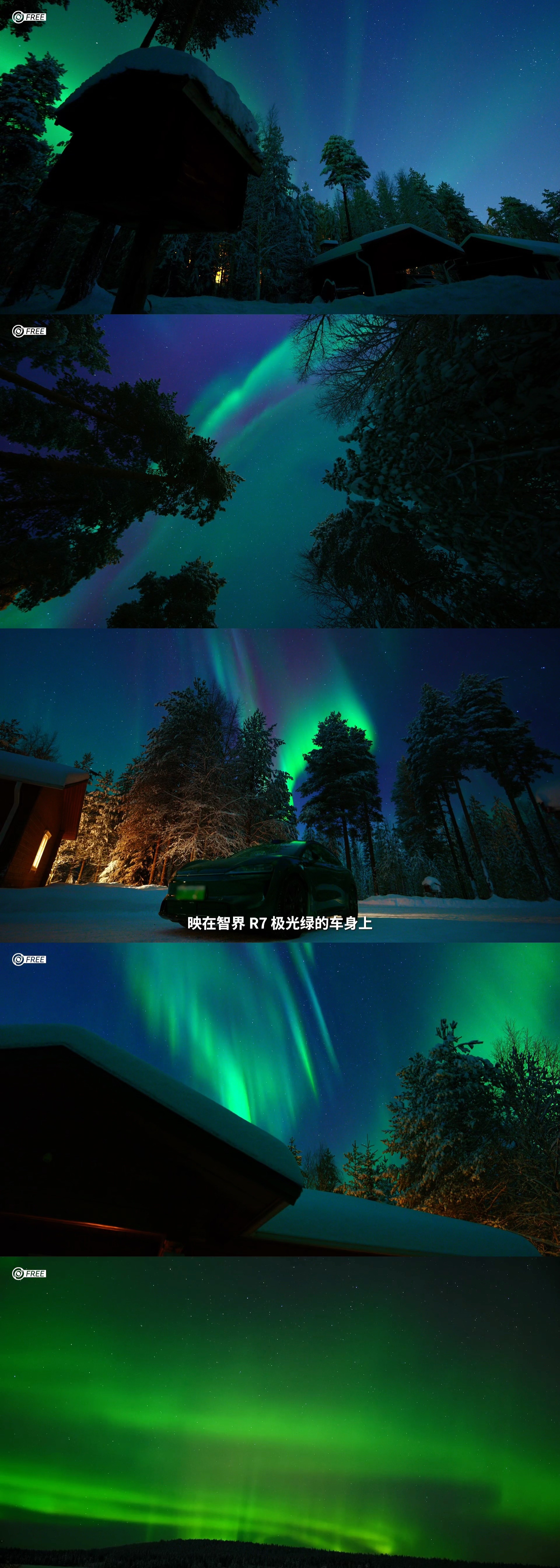 开着极光绿的智界R7去北极圈追极光，真是想想都浪漫。这回有了真实的极光做对比，才