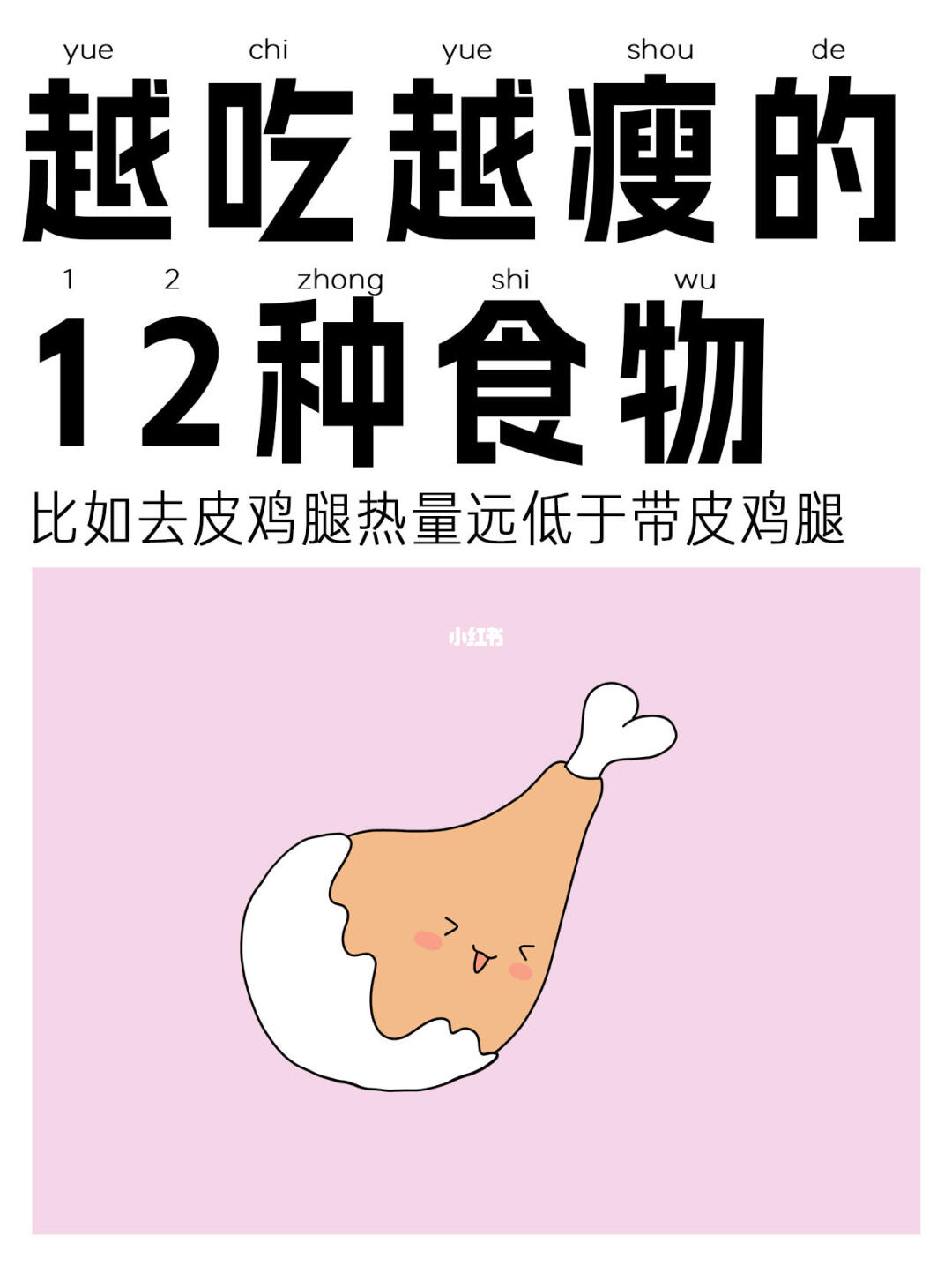 分享春夏爱上的12种减脂又好吃的食物