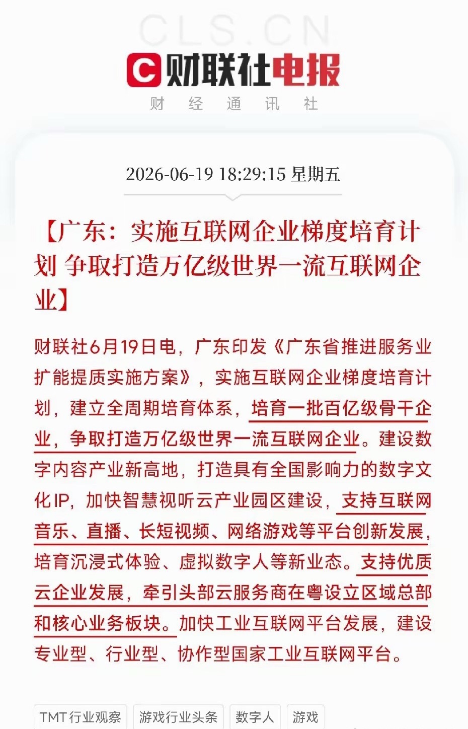 广东放狠话：要造一个万亿级互联网巨头，还要建自己的数字好莱坞刚刷到广东发的服务业