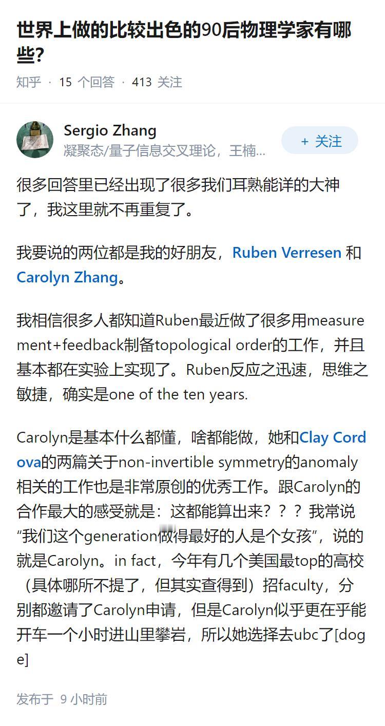 世界上做的比较出色的90后物理学家有哪些？