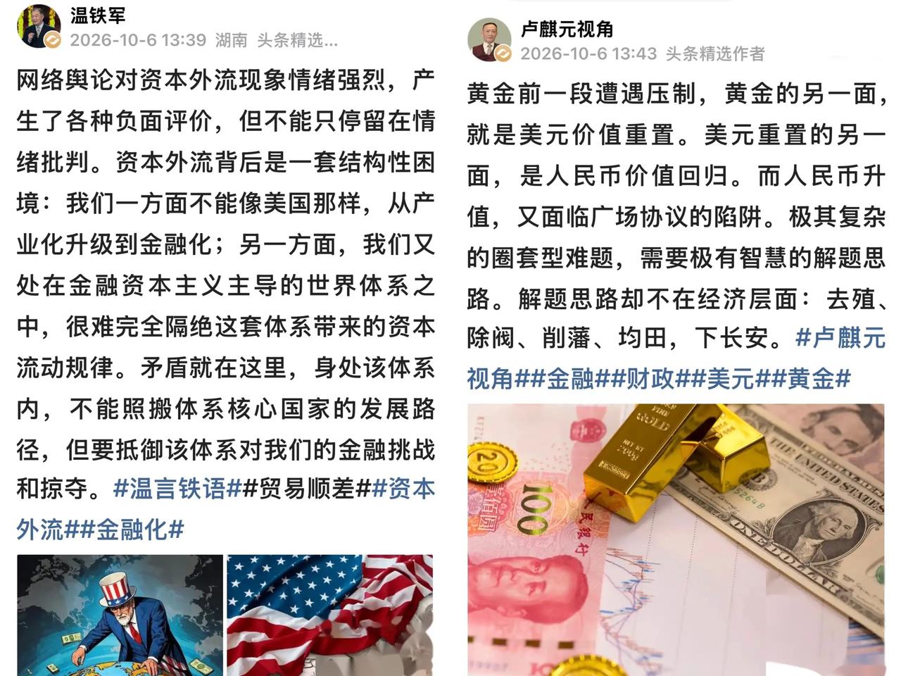 中午时分，温铁军和卢麒元几乎同时发声，他们的主题一致，都是围绕金融资本主导的世界