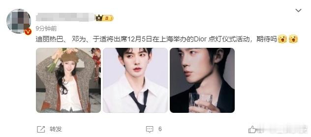 迪丽热巴邓为于适将出席同场活动  迪丽热巴邓为于适将参加同场活动 迪丽热巴 邓为