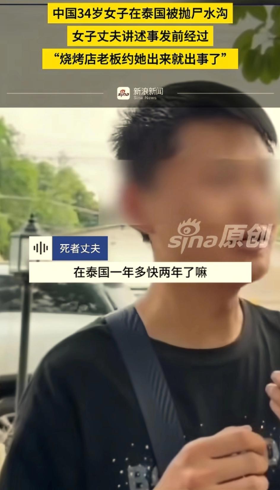 在泰国遇害的34岁中国安徽女子计某丈夫发声:他说烧烤店的老板约他妻子出来就出事了