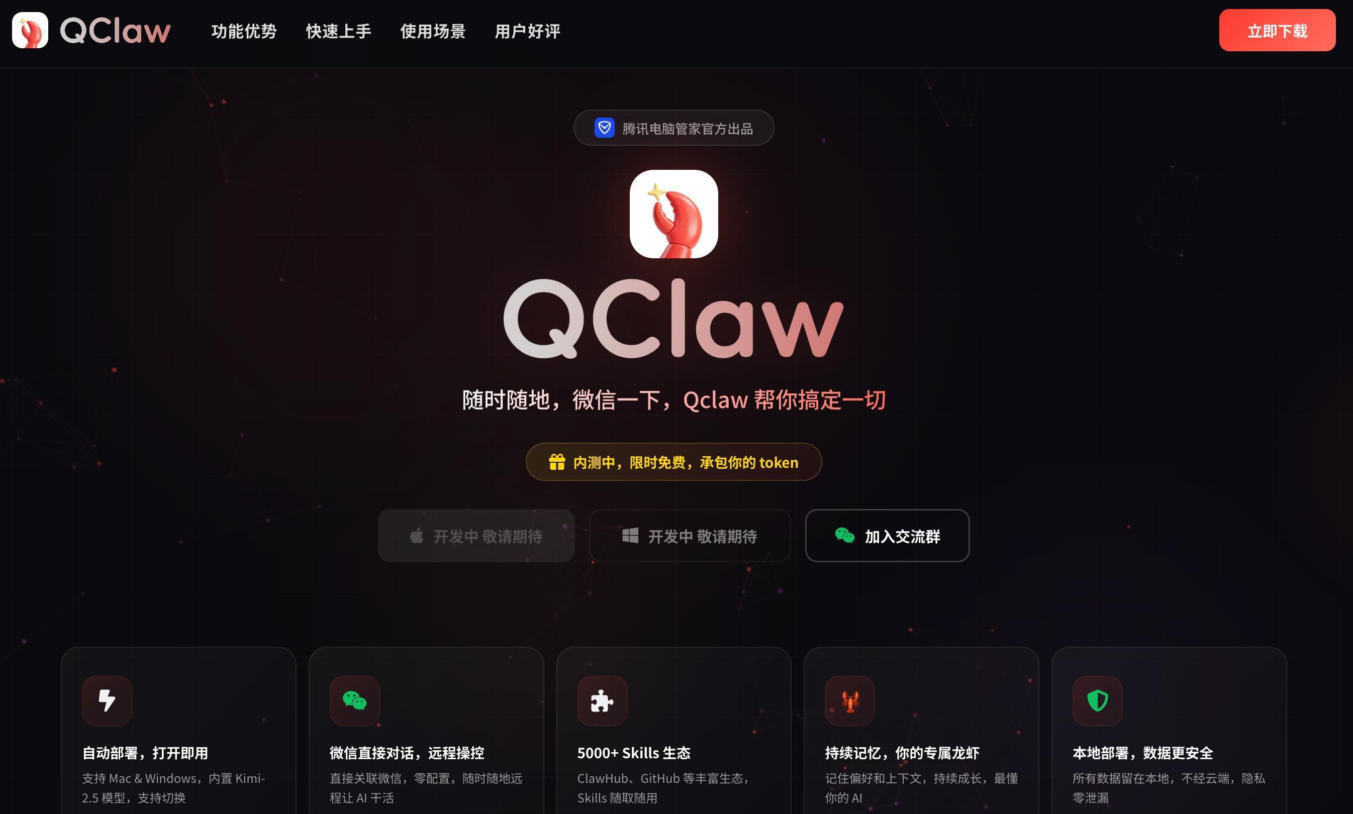 腾讯QClaw内测10亿用户的AI入口来了科技圈刷屏腾讯开始内测QClaw，简单