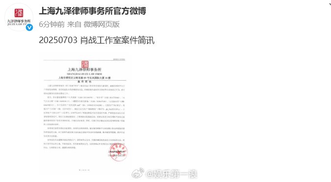 肖战工作室起诉造谣账号肖战方律师声明 ​​​
