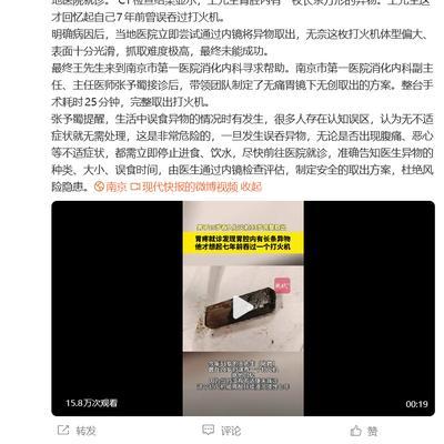 真是个“狠人”！南京，一33岁男子胃里竟取出了藏匿7年的打火机。2019年误吞后