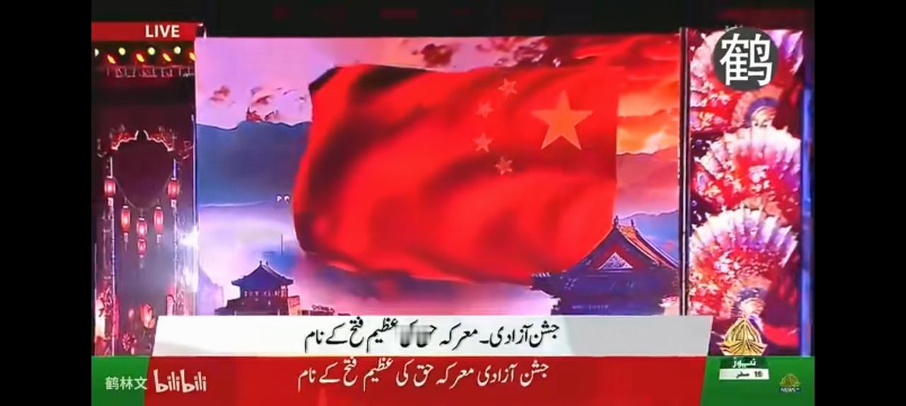 偶尔刷到巴基斯坦国家阅兵日庆典，歌曲竟然是《大中国》。
不由得一阵激动，
国家不