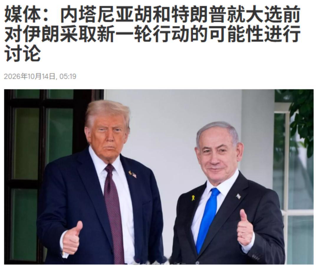 以色列的内塔，当前已经急疯了。先是主动喊着“愿意主动帮沙特打胡塞”，为什么？胡塞