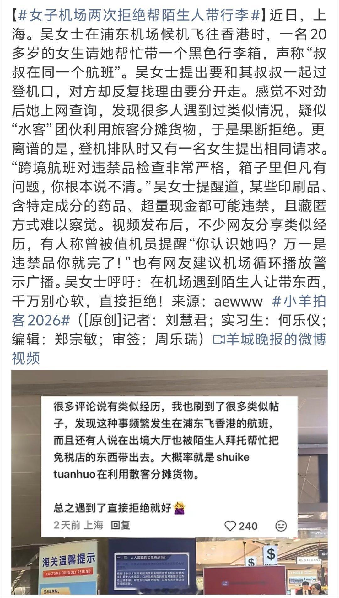女子机场两次拒绝帮陌生人带行李如果被人要求帮忙带行李要果断拒绝，谁知道里面是什么