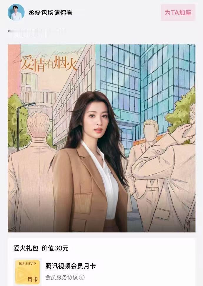 丞磊给王楚然新剧云包场丞磊给王楚然新剧双平台云包场 双平台各666份云包场，总计
