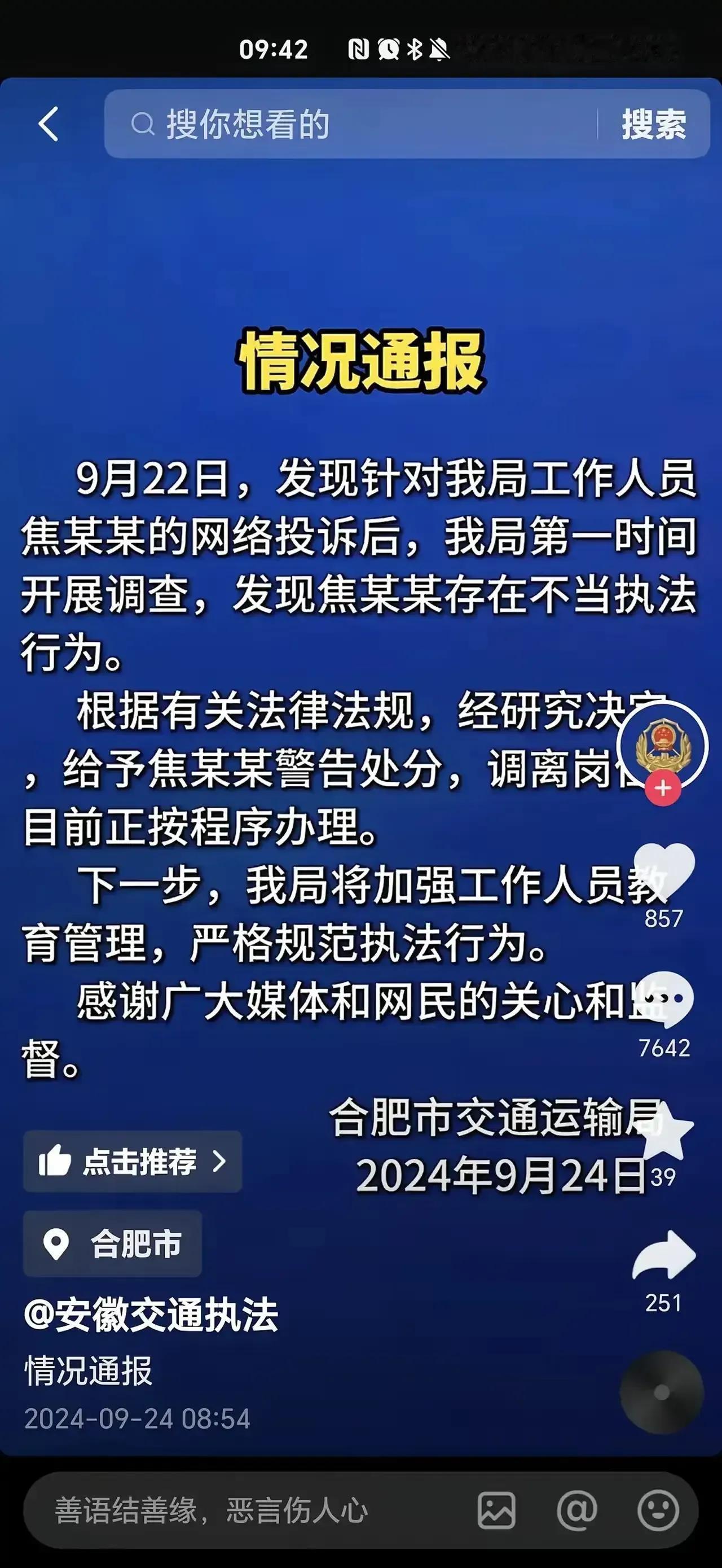 在合肥发生的这起女子穿便装执法事件，不仅引发了公众的广泛关注，更成为了一个关于权