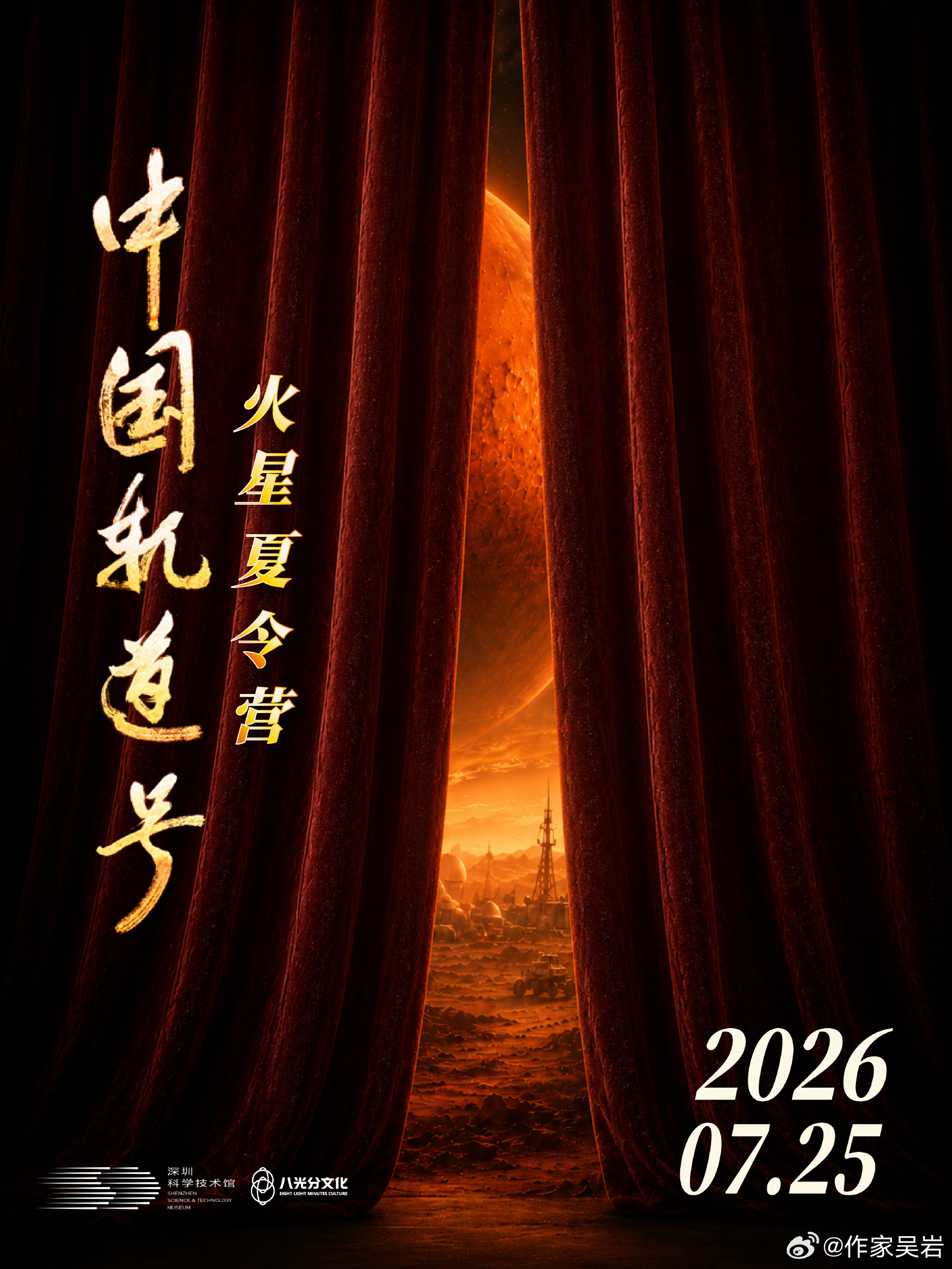 25 日，深圳科技馆见 