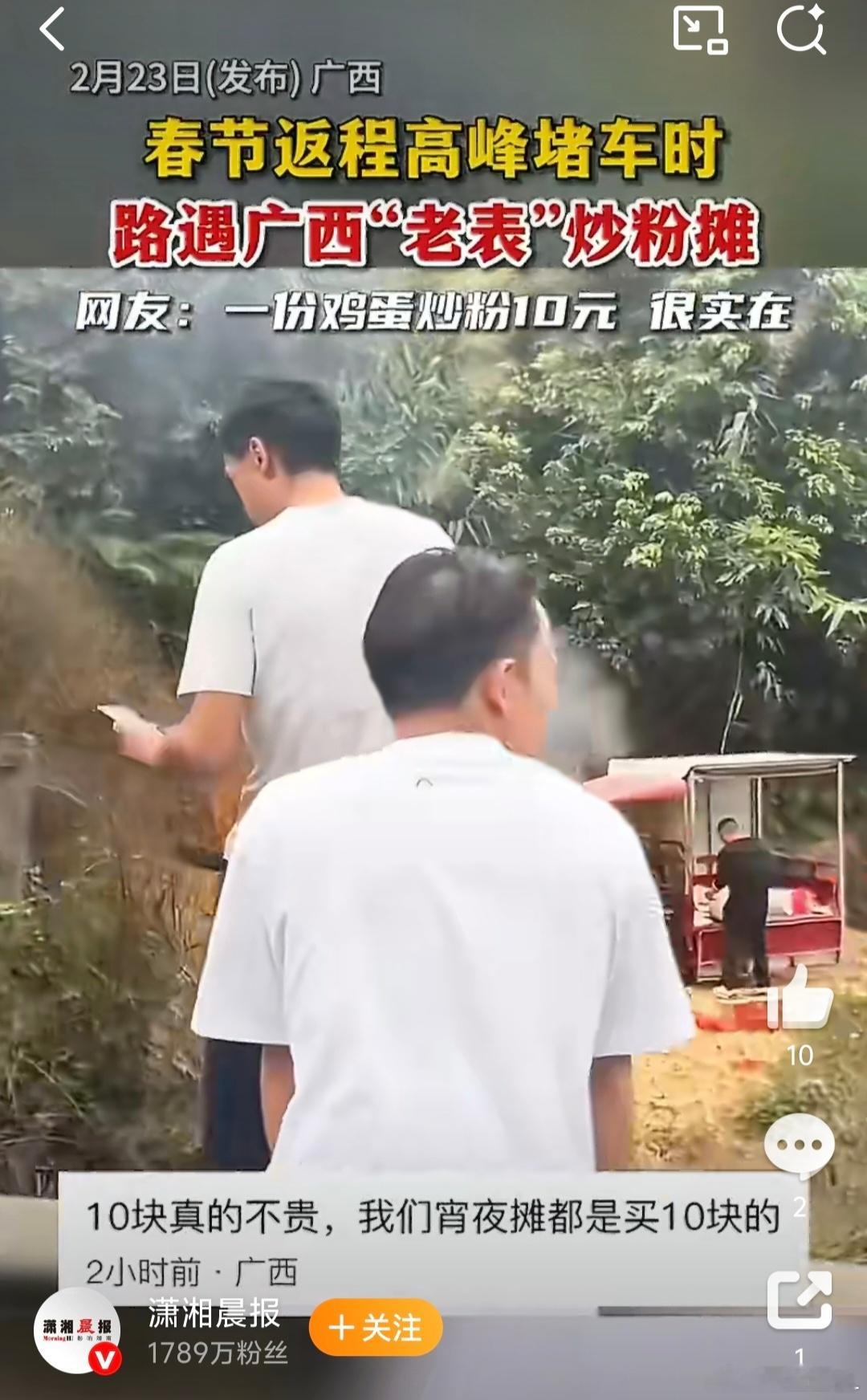 高速堵车大哥在路边架锅卖炒粉还是广西表哥实在吧！说真的，堵在高速上饿到发慌的时候