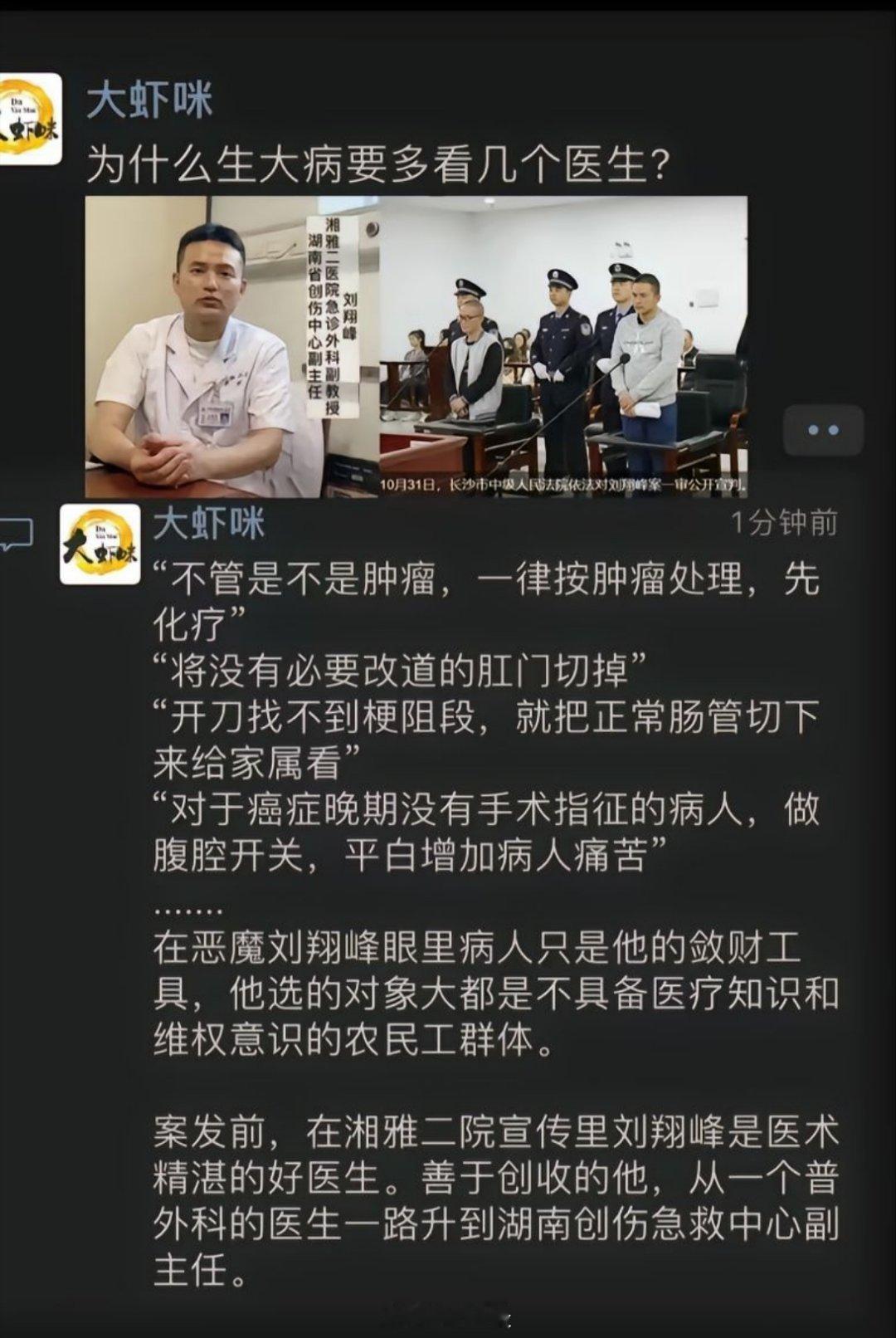 为什么生大病要多看个医生？因为湘雅二院恶魔医生刘翔峰实在是太恶了！病人只是她的敛