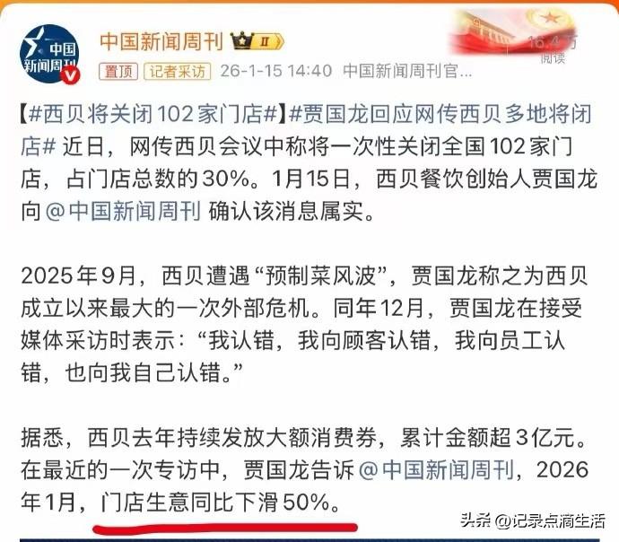 西贝莜面村因为老板的任性，不到半年的时间，门店关掉102间，4000多名员工因此