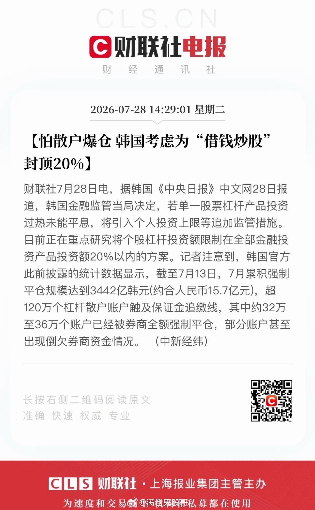 杠杆踩踏惨剧上演！韩国股市单日暴跌超10.84%，百万散户深陷爆仓循环本轮韩国资