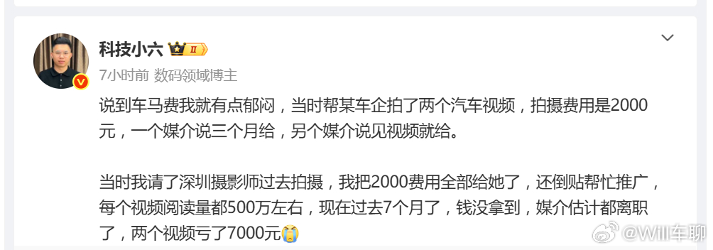 我是说最近几年，汽车视频的报价直线下降了。原来是数码圈的人跑到汽车圈里，贴钱做推