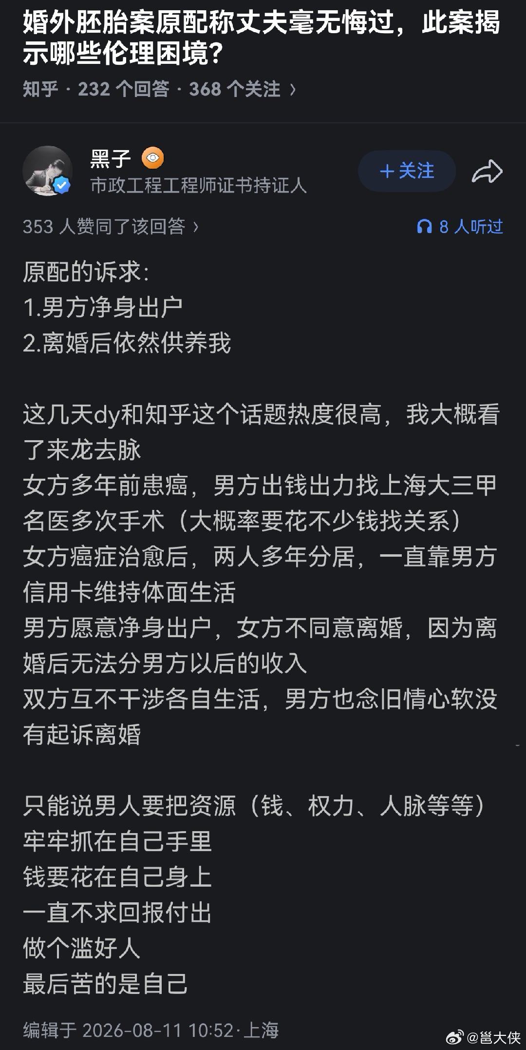 婚姻的代价。 