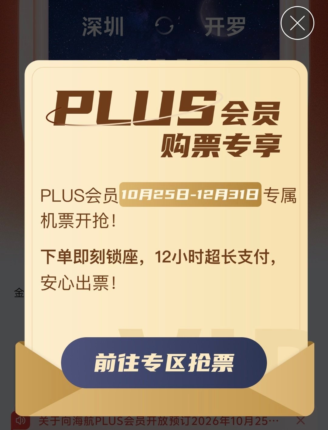 海航666都开始抢票了吗？ ​​​
