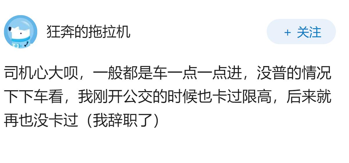 3.695 米高大巴卡在限高 4 米涵洞，为何会发生这种事故？