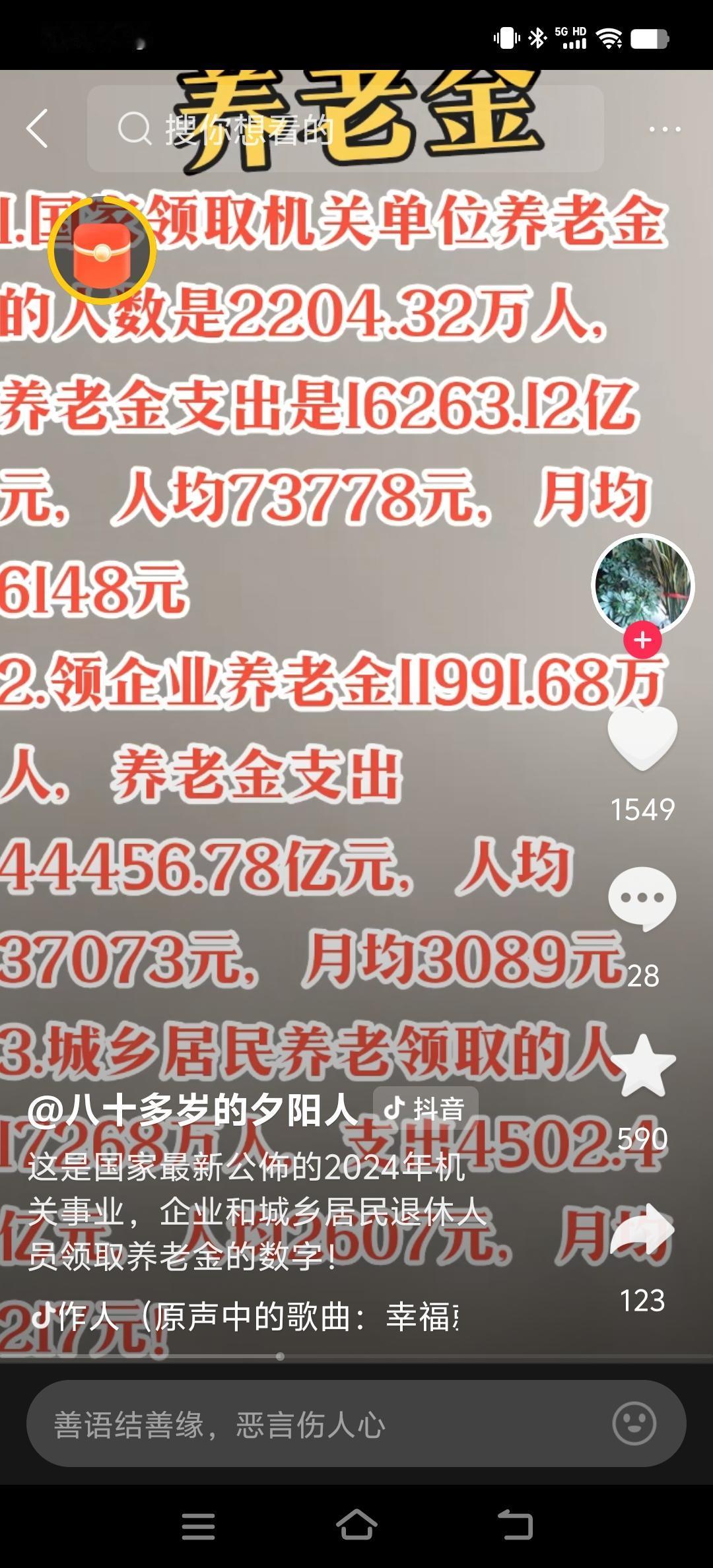 国家养老金池子亏空了吗？
总有一些人说不要参加社保，因为养老金的池子都见底了，都