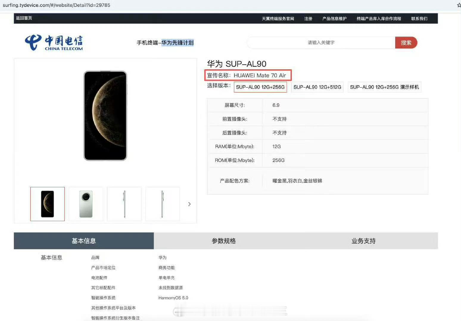 你觉得华为Mate70 Air会卖多钱呢 ​​​