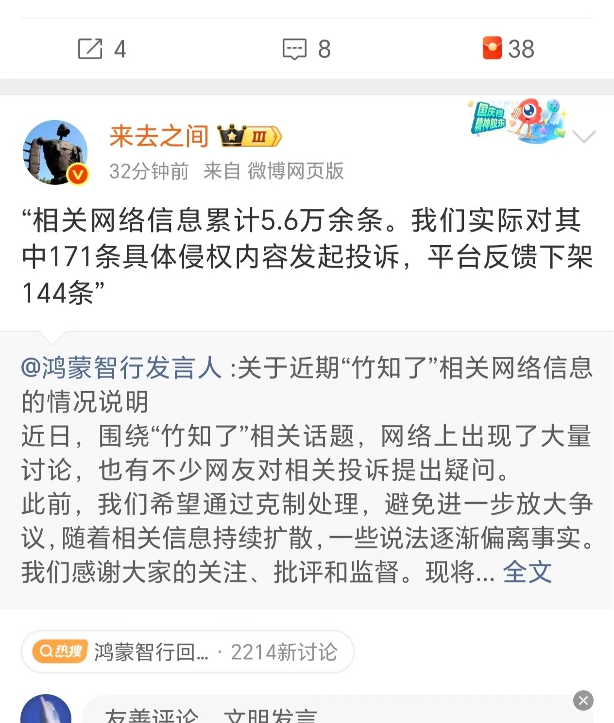 正义终将战胜邪恶。美国举全国之力打压华为，华为都岿然不动。个别的跳梁小丑又能奈他