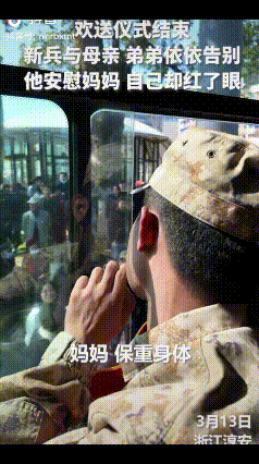 “看哭了！”淳安县2026年新兵欢送仪式结束，一新兵从车窗向妈妈告别，却发现妈妈
