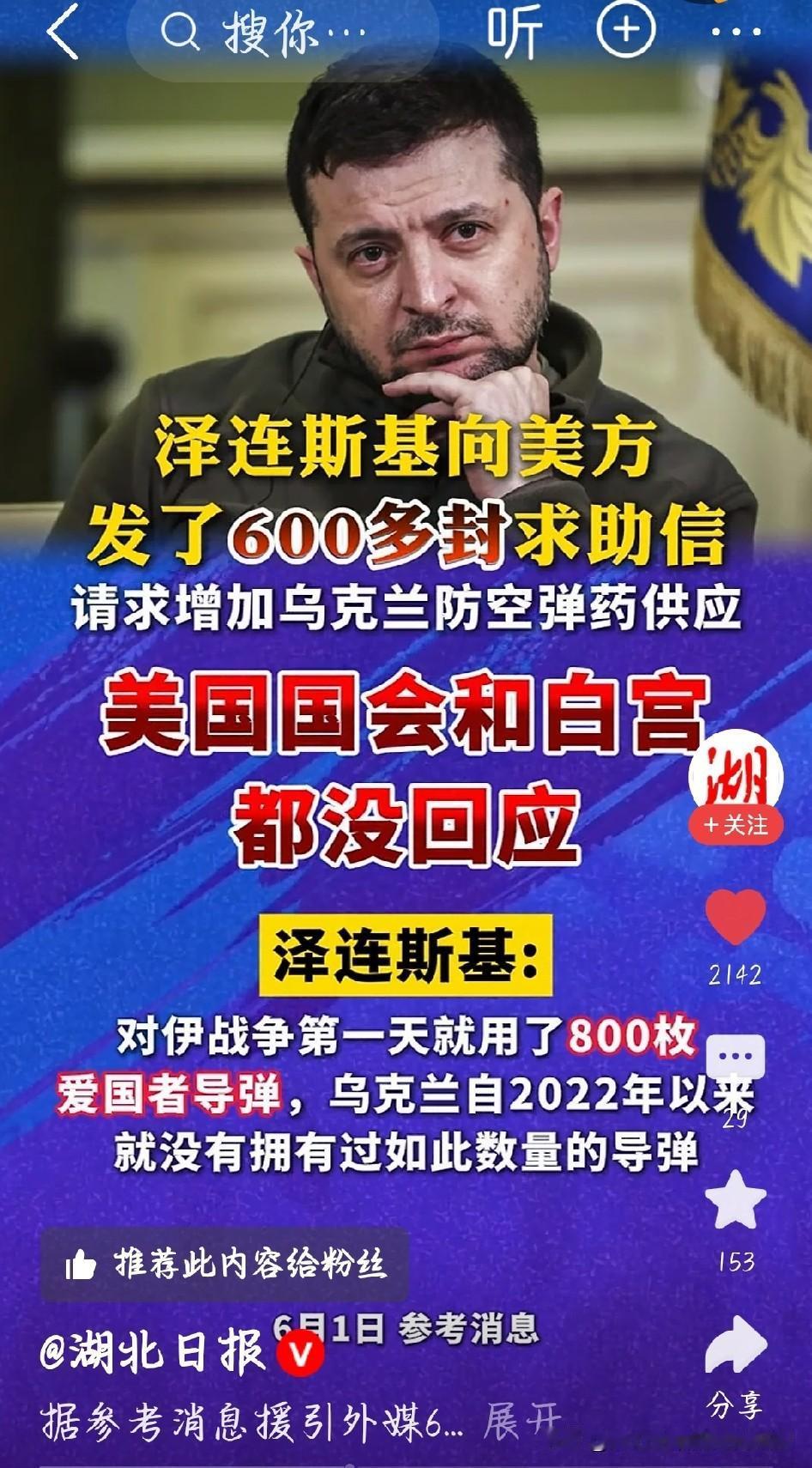 600多封求助信石沉大海，泽连斯基该醒了
 
泽连斯基接连发出600多封求助信，