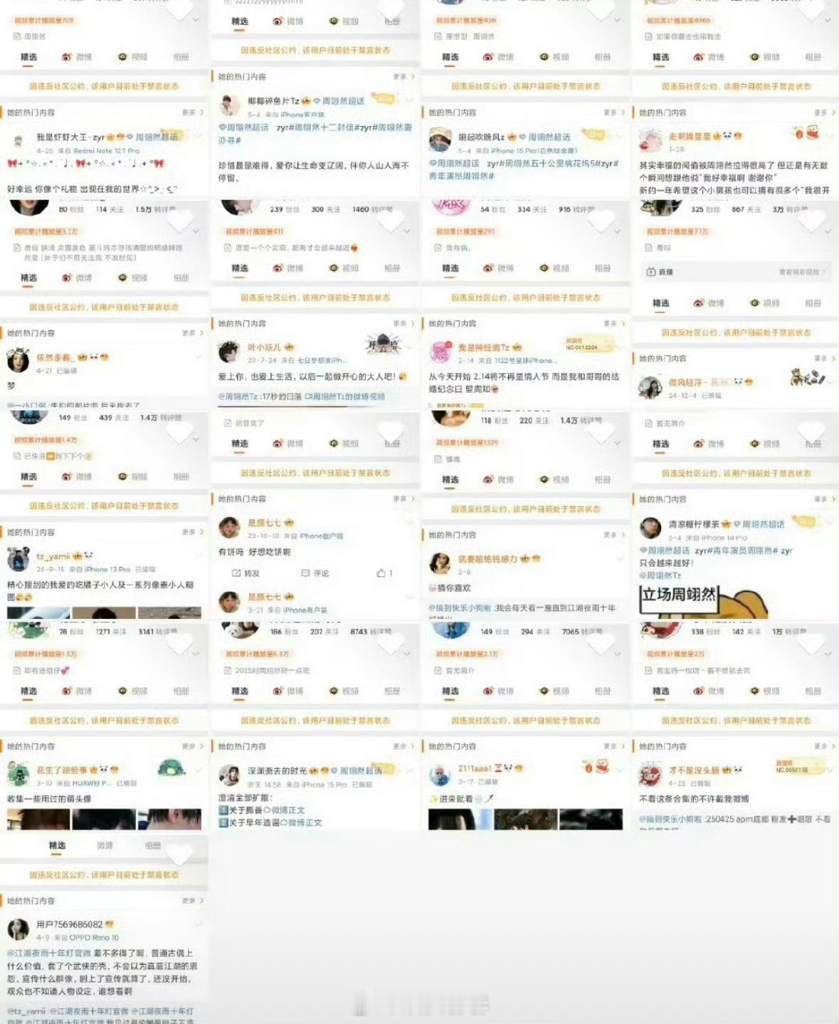 周翊然粉丝被禁言 ​​​