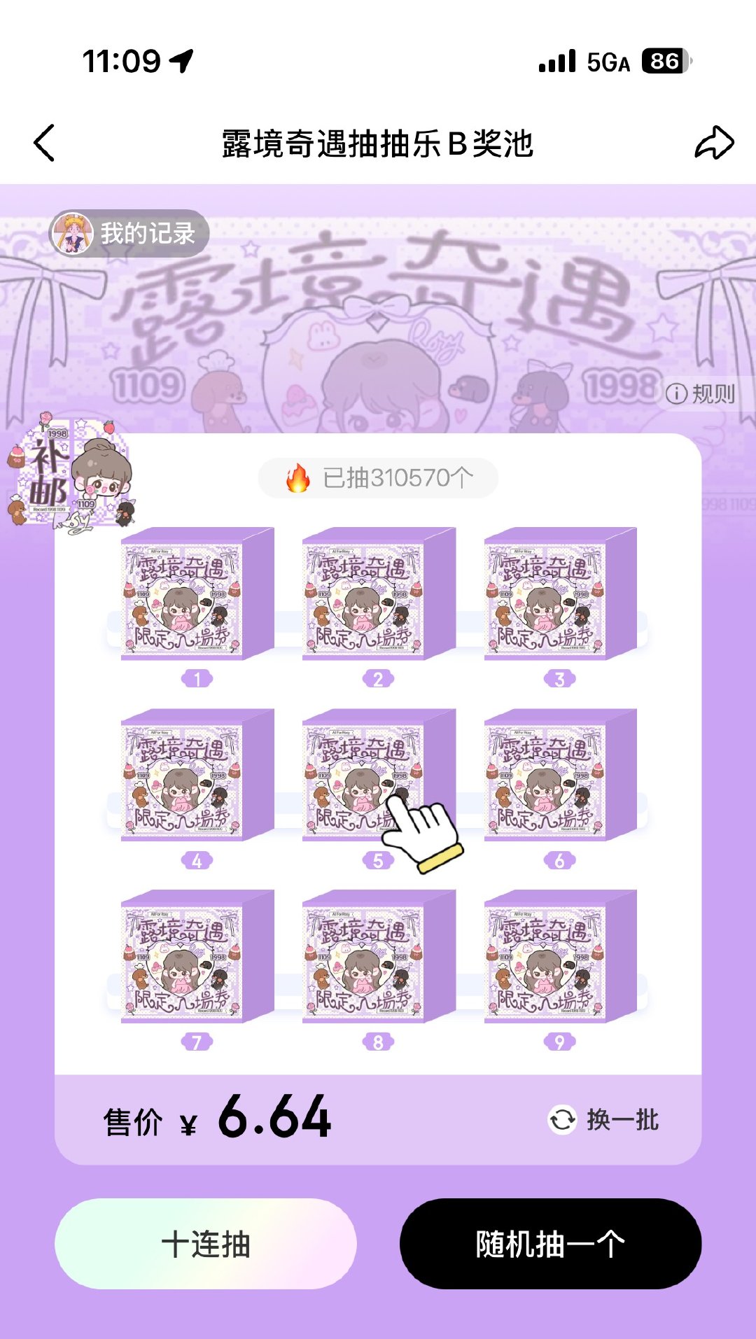 卧槽！一天多一点抽抽乐300w了🔥氪露丽远近闻名名不虚传赵露思