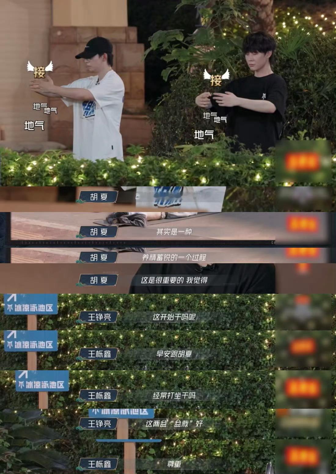 胡夏早安站桩把0713看懵了 胡夏这养生大使身份坐实了！在披荆斩棘 里拉着早安在