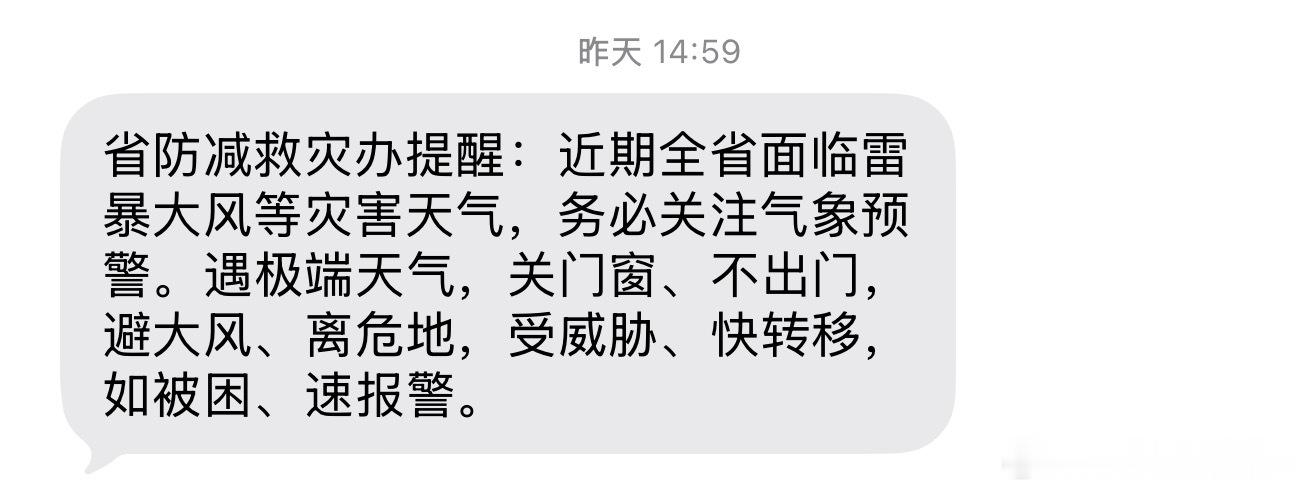话说回来，这次这个巴威台风来势汹汹，官方一直在发信息提醒注意安全。那江苏的话，有