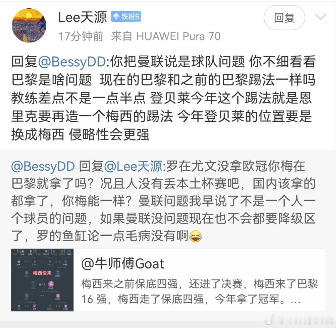 笑死，侵成了两年十六强。。梅西登贝莱欧冠赛季MVP欧冠最佳阵容巴黎7人 ​​​