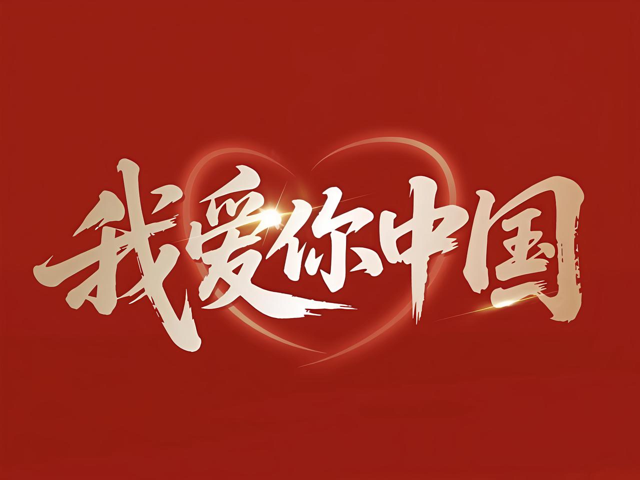 中国拥有世界上最多的温情与坚守。山河辽阔，人海热忱，无数普通人默默奉献、守望相助