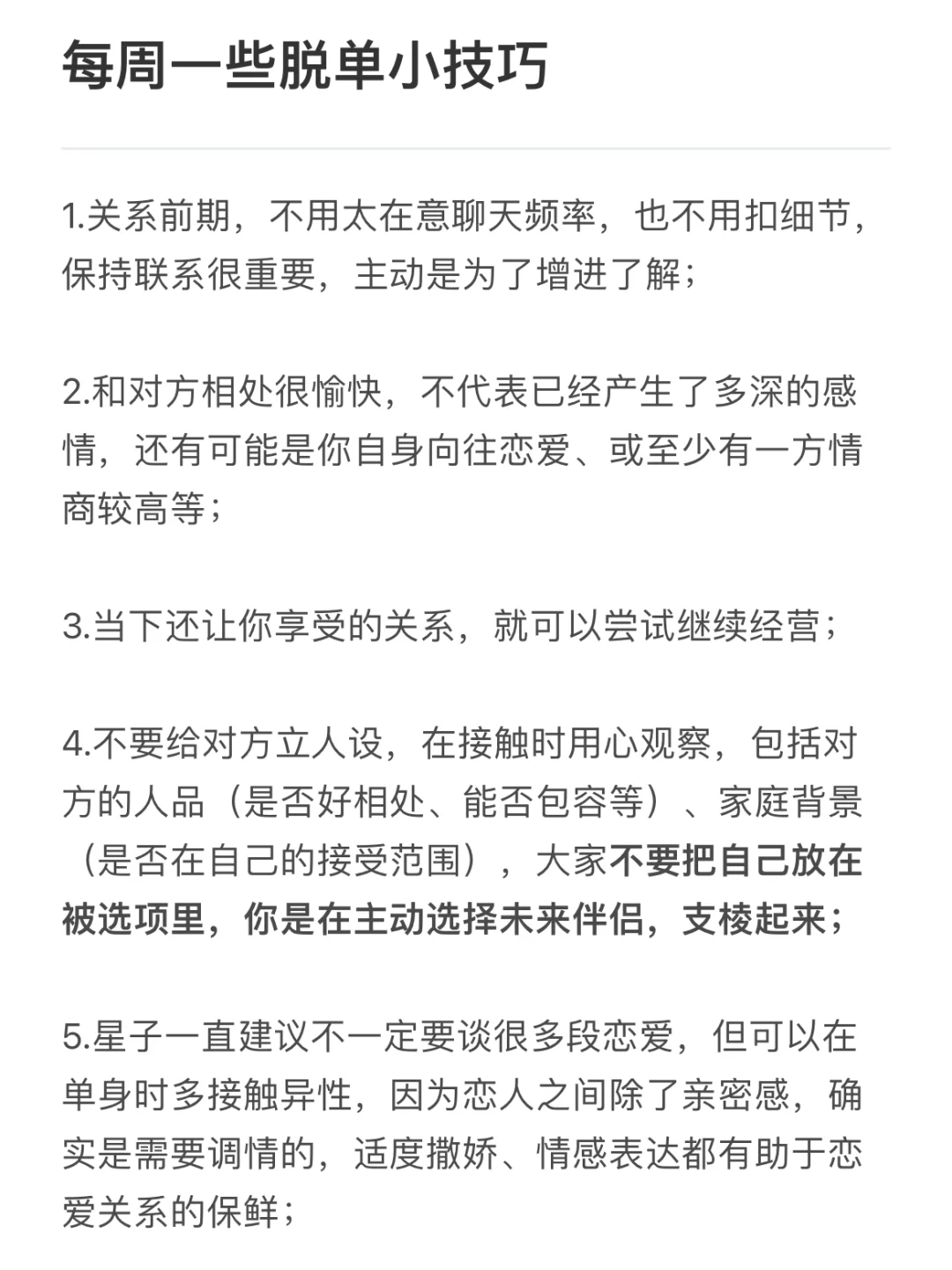 暧昧期相处脱单小贴士🩵迎接甜甜恋爱～