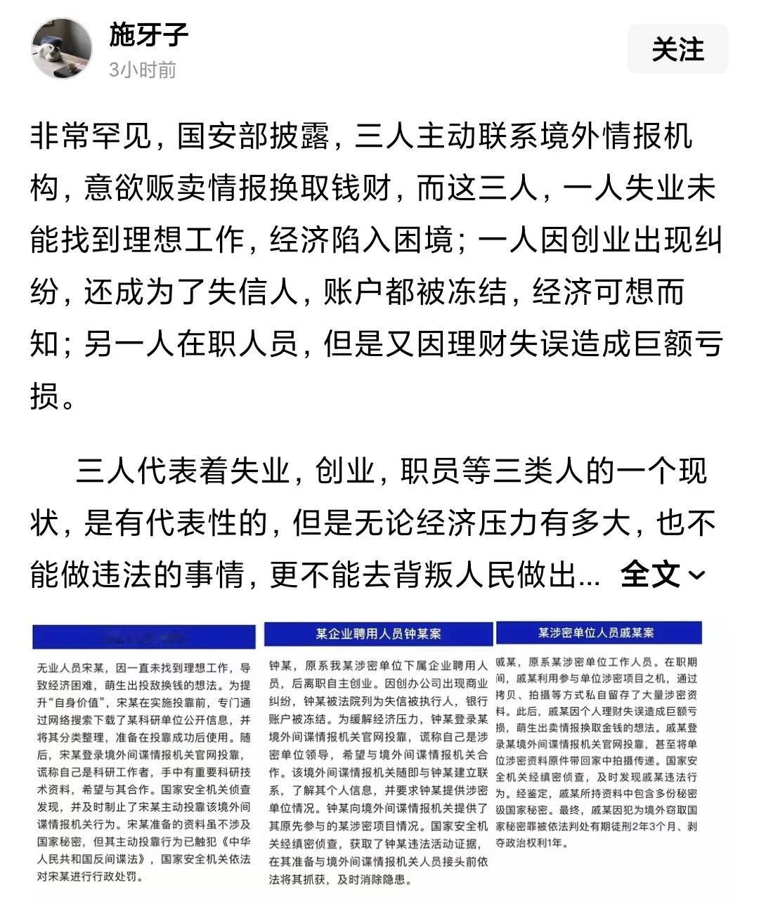 笔者点评：无论有再大的怨气或者不满；无论有何种理由、多么急需资金…都不能背叛祖国