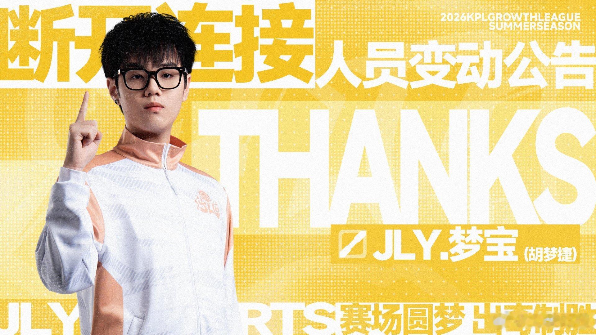 2026kpl夏季转会期｜第四十四枪JLY梦宝转会至WLT 